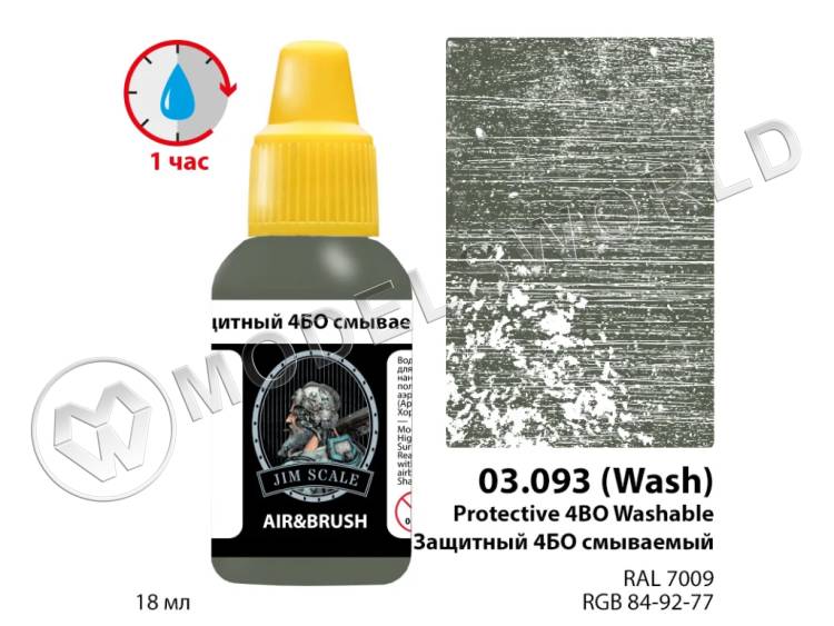 Акриловая смываемая (washable) краска Jim Scale Защитный 4БО смываемый / Protective 4BO, 18 мл - фото 1