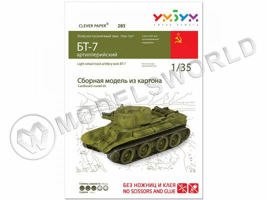 Модель из бумаги танк БТ-7А. Масштаб 1:35