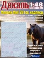 Декаль М_икоя_н М_иГ-29 технические надписи. Масштаб 1:48