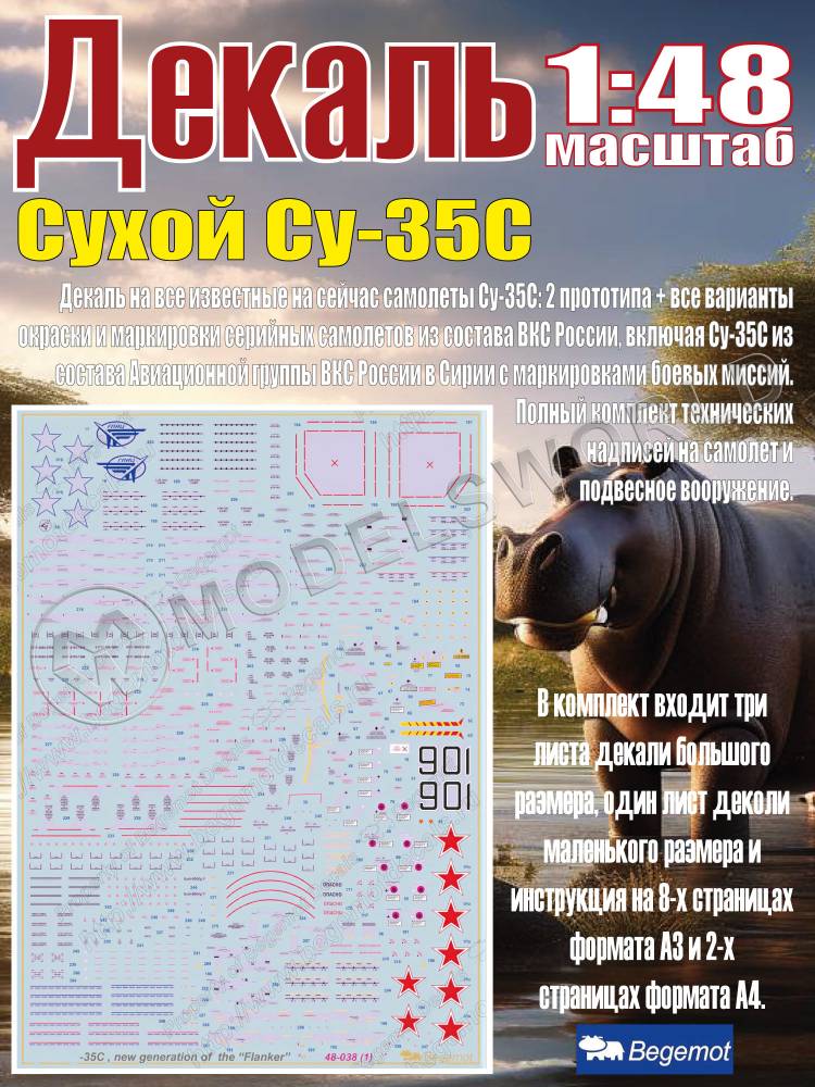 Декаль С_ухо_й С_у-35С. Масштаб 1:48 - фото 1