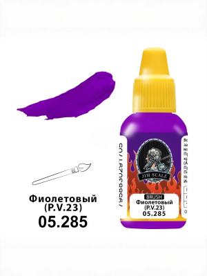 Акриловая краска под кисть Jim Scale Фиолетовый / Purple (P.V.23), 18 мл
