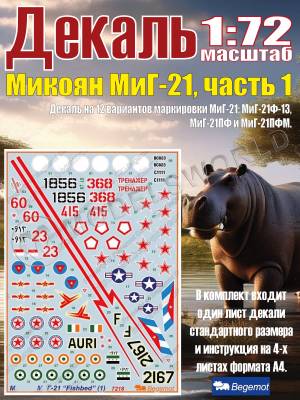 Декаль М_икоя_н М_иГ-21 часть 1. Масштаб 1:72