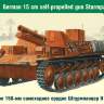 Склеиваемая пластиковая модель Немецкое 150-мм самоходное орудие Штурмпанцер II. Масштаб 1:35