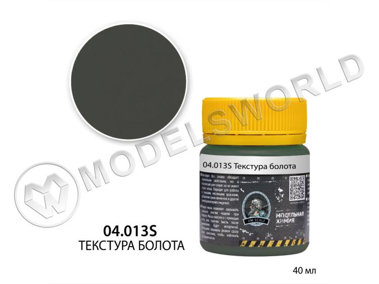 Текстура болота Jim Scale, 40 мл - фото 1