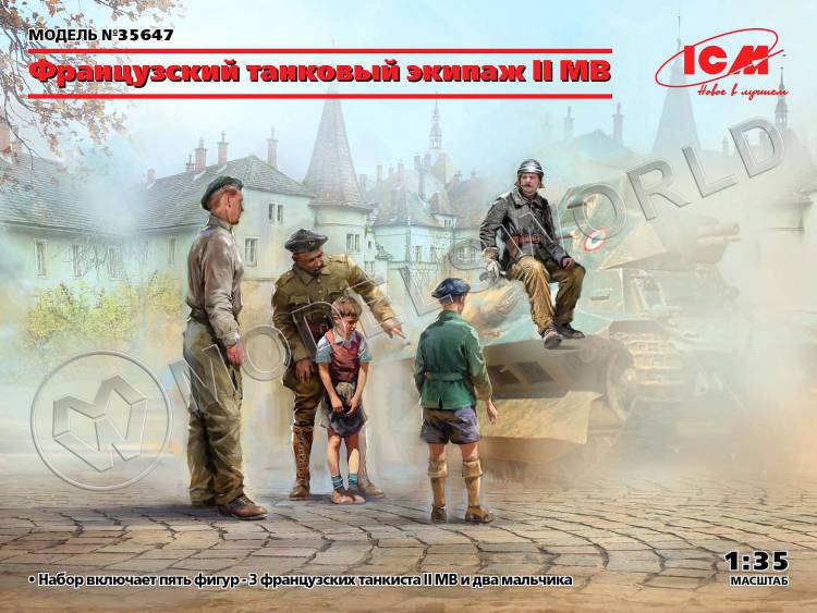Фигуры Французский танковый экипаж II МВ, 5 фигуры. Масштаб 1:35 - фото 1