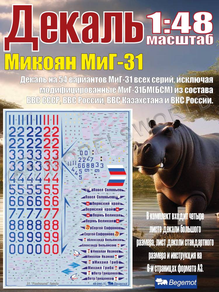 Декаль М_икоя_н М_иГ-31. Масштаб 1:48 - фото 1