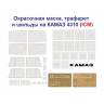 Комплект "КАМАЗ 4310" окрасочная маска + трафарет + буквы "КАМАЗ", ICM. Масштаб 1:35