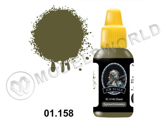 Акриловая краска Jim Scale ХС-5146 (Хаки), 18 мл