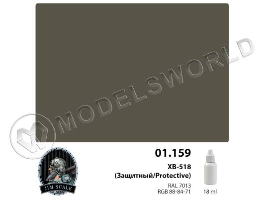 Акриловая краска Jim Scale ХВ-518 (Защитный), 18 мл