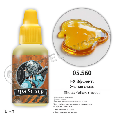 FX Эффект: Желтой слизи / Yellow Slime 18 мл. 