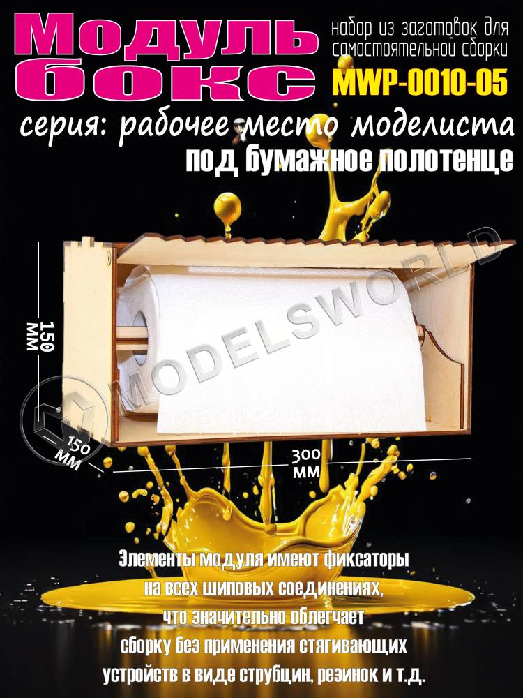 Модуль-бокс под бумажное полотенце - фото 1