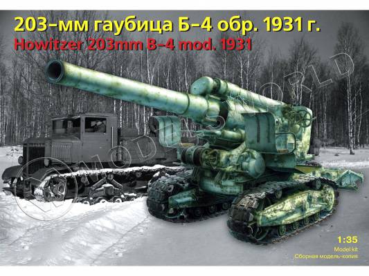 Склеиваемая пластиковая модель 203 мм гаубицы Б-4. 1931 г. Масштаб 1:35