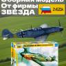 Склеиваемая пластиковая модель Немецкий истребитель «Мессершмитт» BF-109 F2. Масштаб 1:48