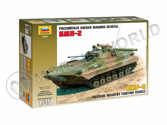 Склеиваемая пластиковая модель Российская БМП-2. Масштаб 1:35