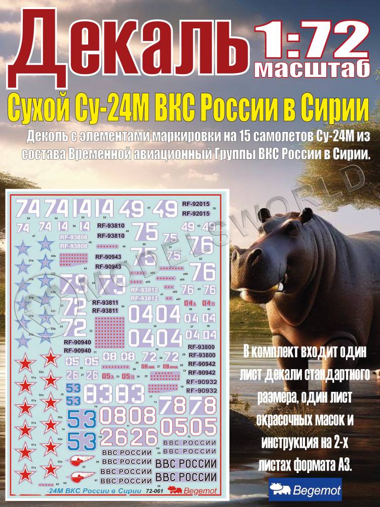Декаль С_ухо_й С_у-24М ВКС России в Сирии. Масштаб 1:72 Декаль С_ухо_й С_у-24М ВКС России в Сирии. Масштаб 1:72 - фото 1