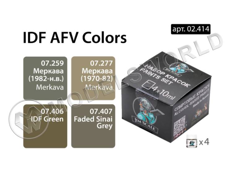 Набор спиртовых красок Jim Scale "IDF" - фото 1