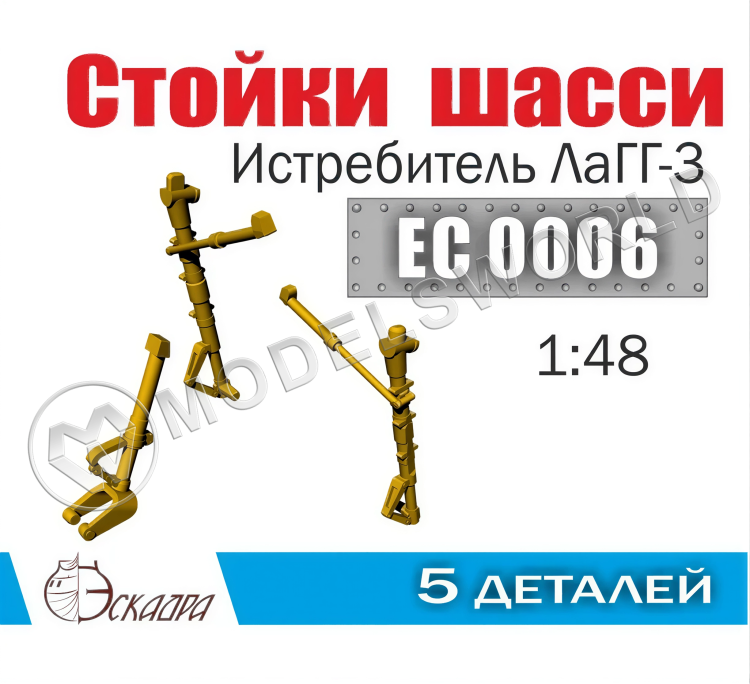 Стойки шасси Советского истребителя (66 серии) ЛаГГ-3, Масштаб 1:48 - фото 1