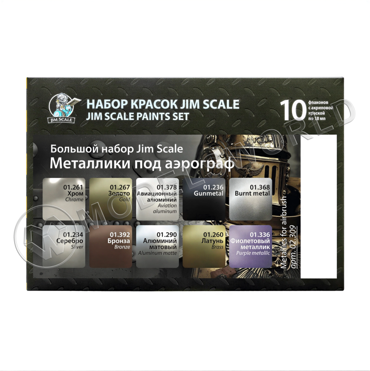Большой набор акриловых красок Jim Scale под аэрограф «Металлики» - фото 1