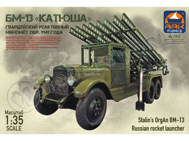 Склеиваемая пластиковая модель Советская боевая машина реактивной артиллерии БМ-13 «Катюша». Масштаб 1:35 - фото 1