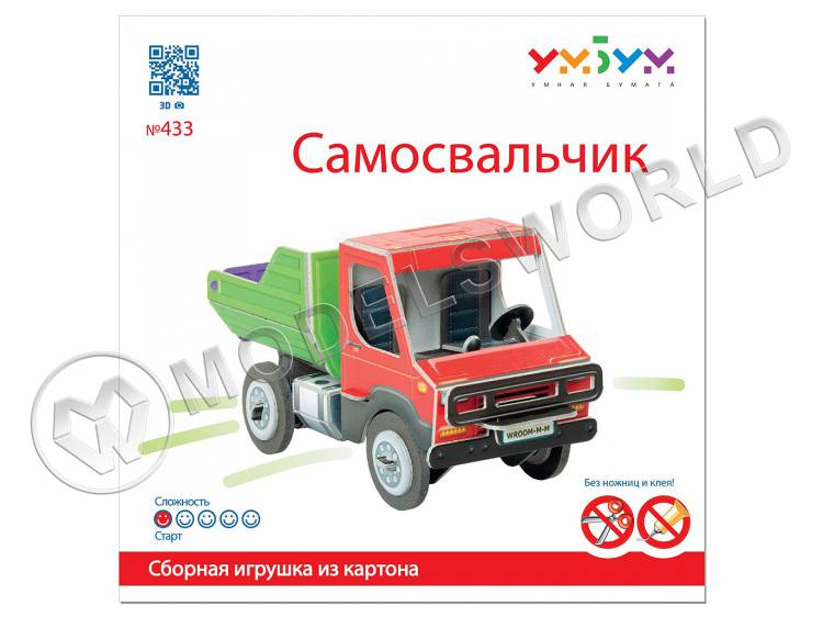 Модель из бумаги Самосвальчик - фото 1