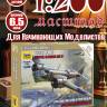 Британский бомбардировщик Бристоль Бленхейм MK-IV. Масштаб 1:200