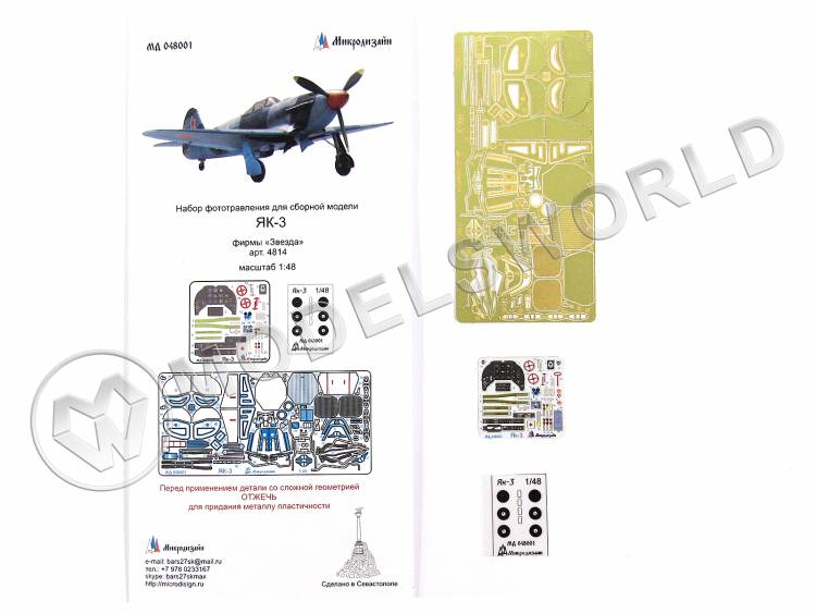 Фототравление для модели Як-3 + цветные приборные доски, Звезда. Масштаб 1:48 - фото 1