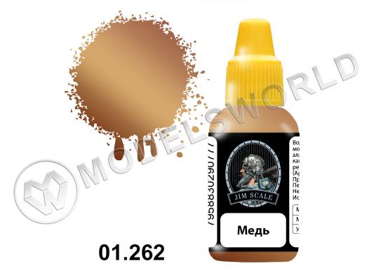 Акриловая краска Jim Scale Медь, 18 мл