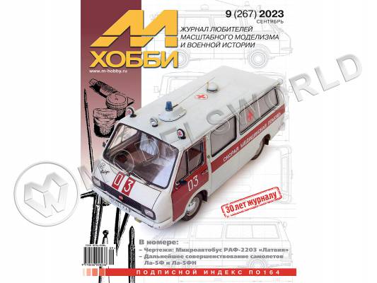 Журнал «М-Хобби» №09/2023