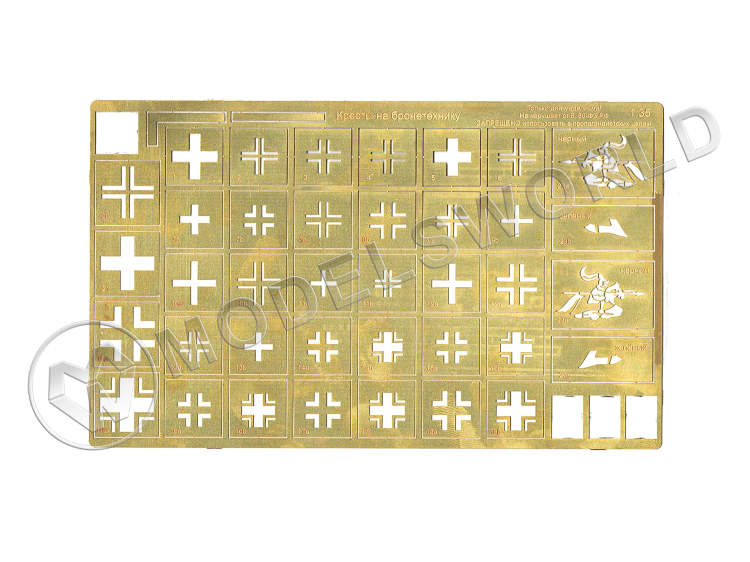 Фототравление кресты на бронетехнику. Масштаб 1:35 - фото 1