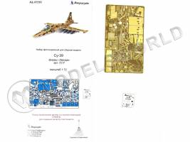 Фототравление для модели самолета Су-39, Звезда. Масштаб 1:72