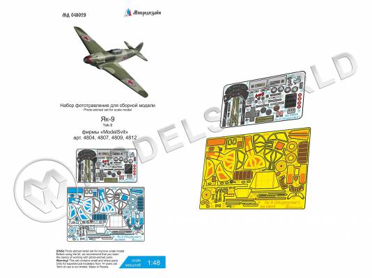 Фототравление для модели Як-9 цветные приборные доски, ModelSvit. Масштаб 1:48