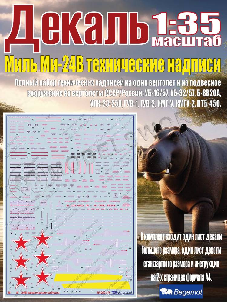 Декаль М_ил_ь М_и-24В технические надписи. Масштаб 1:35 - фото 1