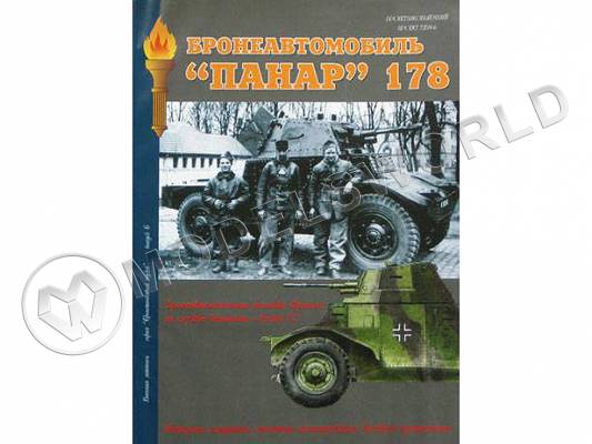 Журнал "Военная летопись". "Бронеавтомобиль "Панар" 178". ООО"БТВ-МН"