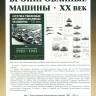 Солянкин А., Павлов М., Павлов И., Желтов И. Советские огнемётные и химические танки 1929-1945 гг., серия "Бронетанковый фонд"