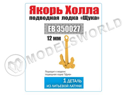 Якорь Холла 12 мм ПЛ "Щука", 1 шт