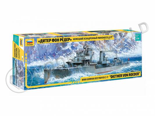 Склеиваемая пластиковая модель Немецкий эсминец Z-17 "Дитер фон Рёдер". Масштаб 1:350
