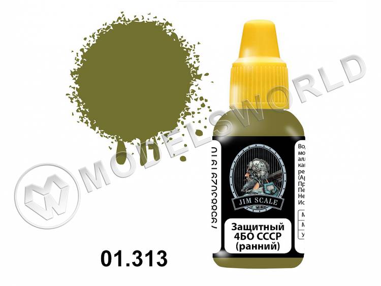 Акриловая краска Jim Scale Защитный 4БО СССР (ранний), 18 мл - фото 1