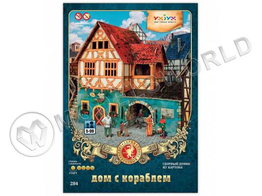 Модель из бумаги Дом с кораблем, серия Средневековый город