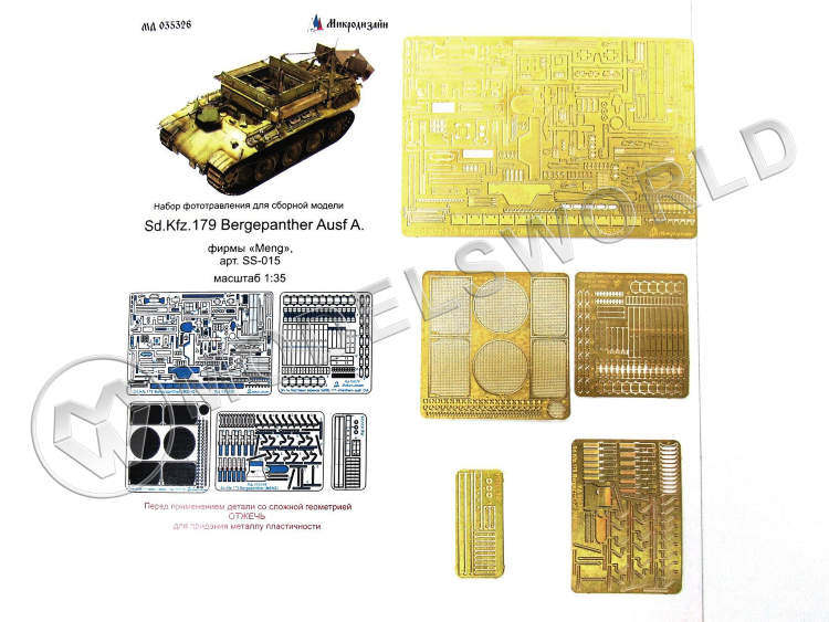 Фототравление для Sd.Kfz 179 Bergepanther базовый набор, Meng. Масштаб 1:35 - фото 1