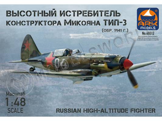 Склеиваемая пластиковая модель Советский высотный истребитель «Микоян-Гуревич 3». Масштаб 1:48