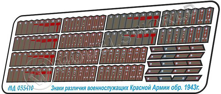 Фототравление Знаки отличия РККА обр. 1943 г., цветной набор. Масштаб 1:35