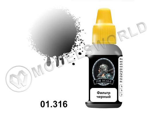 Фильтр Jim Scale черный, 18 мл