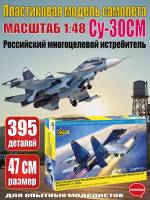 Склеиваемая пластиковая модель Российский многоцелевой истребитель завоевания превосходства в воздухе Су-30СМ. Масштаб 1:48