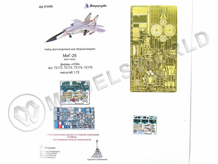 Фототравление для модели МиГ-25 + цветные приборные доски, ICM. Масштаб 1:72 - фото 1