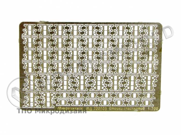 Фототравление набор стойки спасплотов ПСН. Масштаб 1:700 - фото 1