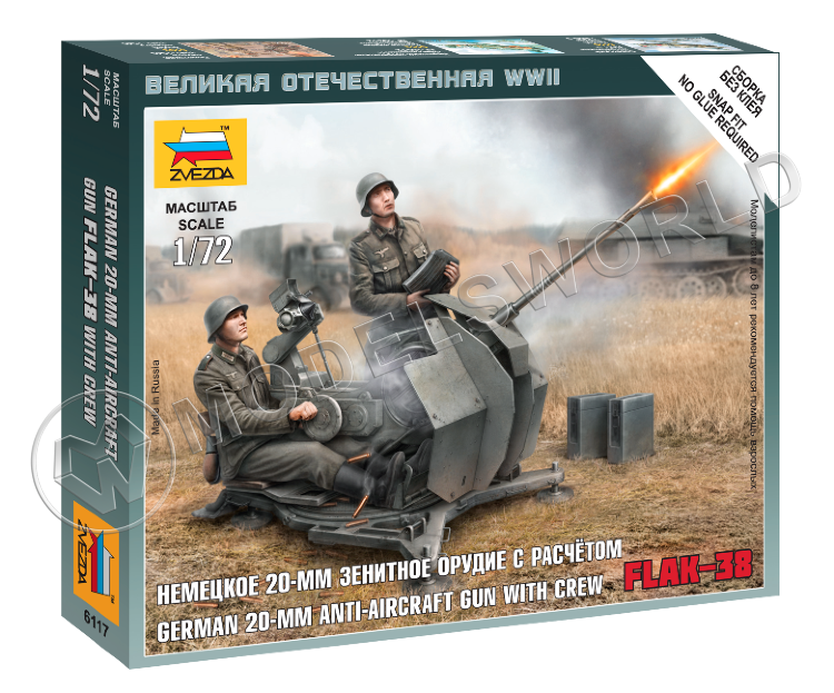 Немецкое 20-мм зенитное орудие Flak-38 с расчётом. Масштаб 1:72 - фото 1