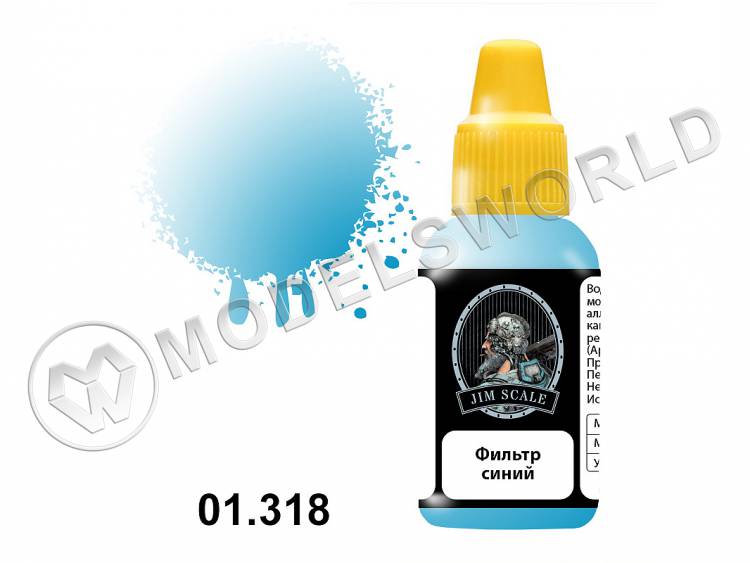 Фильтр Jim Scale синий, 18 мл - фото 1