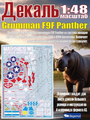 Декаль на Grumman F9F Panther. Масштаб 1:48