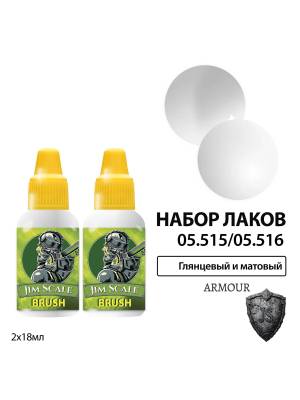 Набор акриловых лаков под кисть: глянцевый и матовый, 18 мл